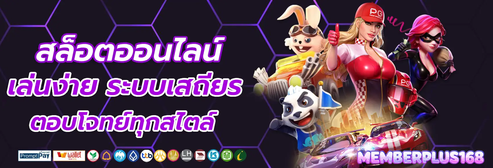 memberplus168