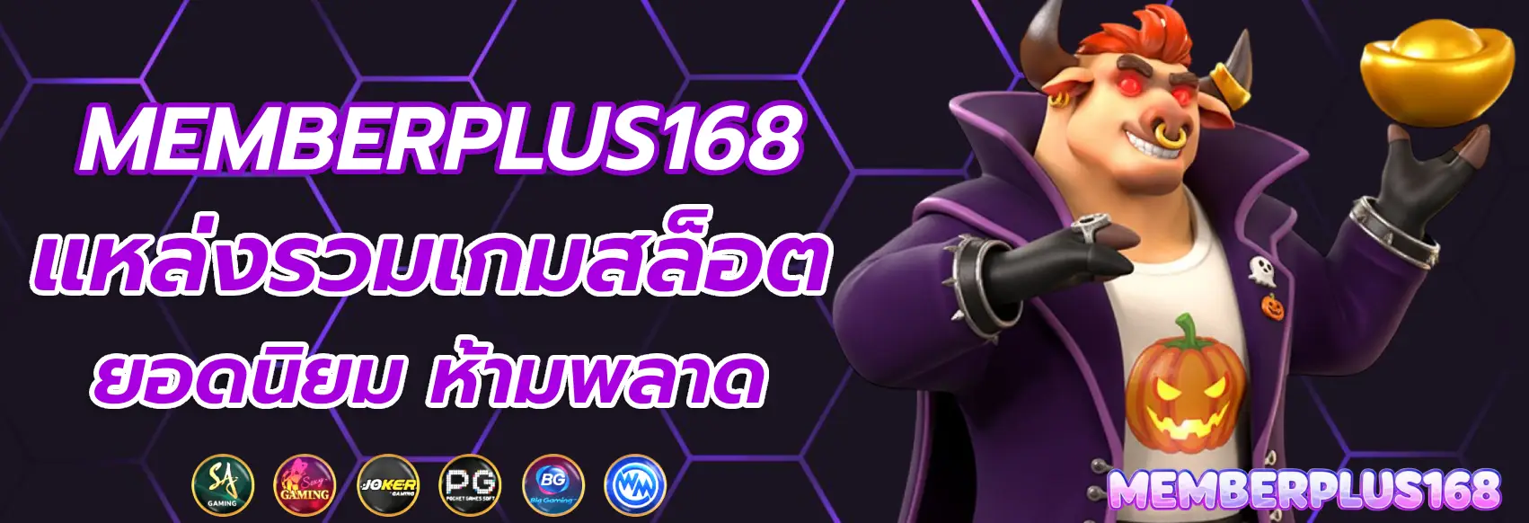 memberplus168