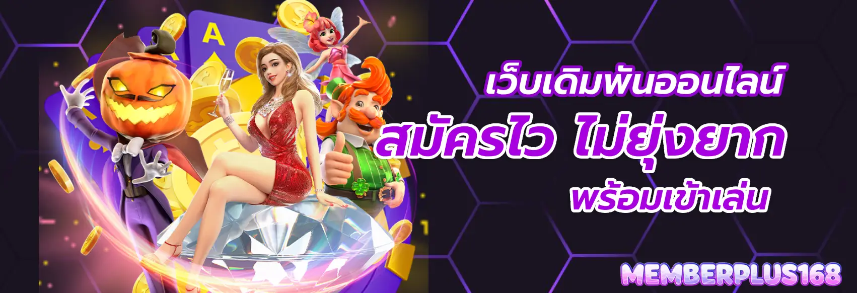 memberplus168
