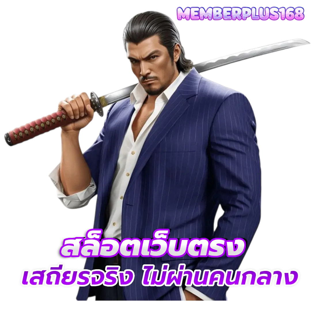 memberplus168